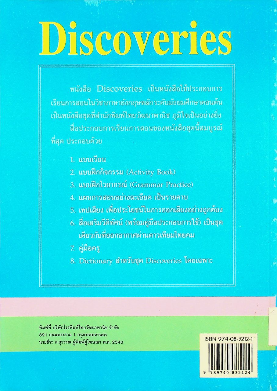 แผนการสอน วิชาภาษาอังกฤษหลัก Discoveries รายวิชา อ 015 อ 016 เล่ม 2 ชั้นมัธยมศึกษาปีที่ 3