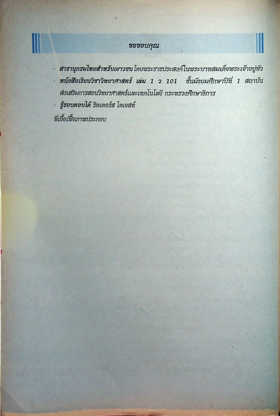 พัฒนาและเสริมทักษะการเรียน วิชาวิทยาศาสตร์ ว 101 ชั้นมัธยมศึกษาปีที่ 1