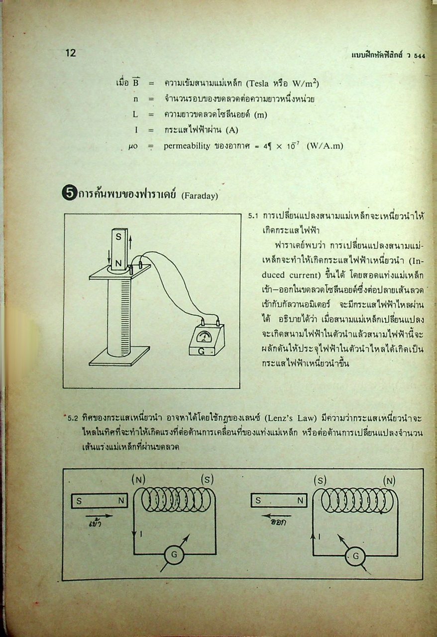 คู่มือครู-เฉลย แบบฝึกหัดวิชาฟิสิกส์ เล่ม 4 ว 544 ชั้นมัธยมศึกษาปีที่ 5