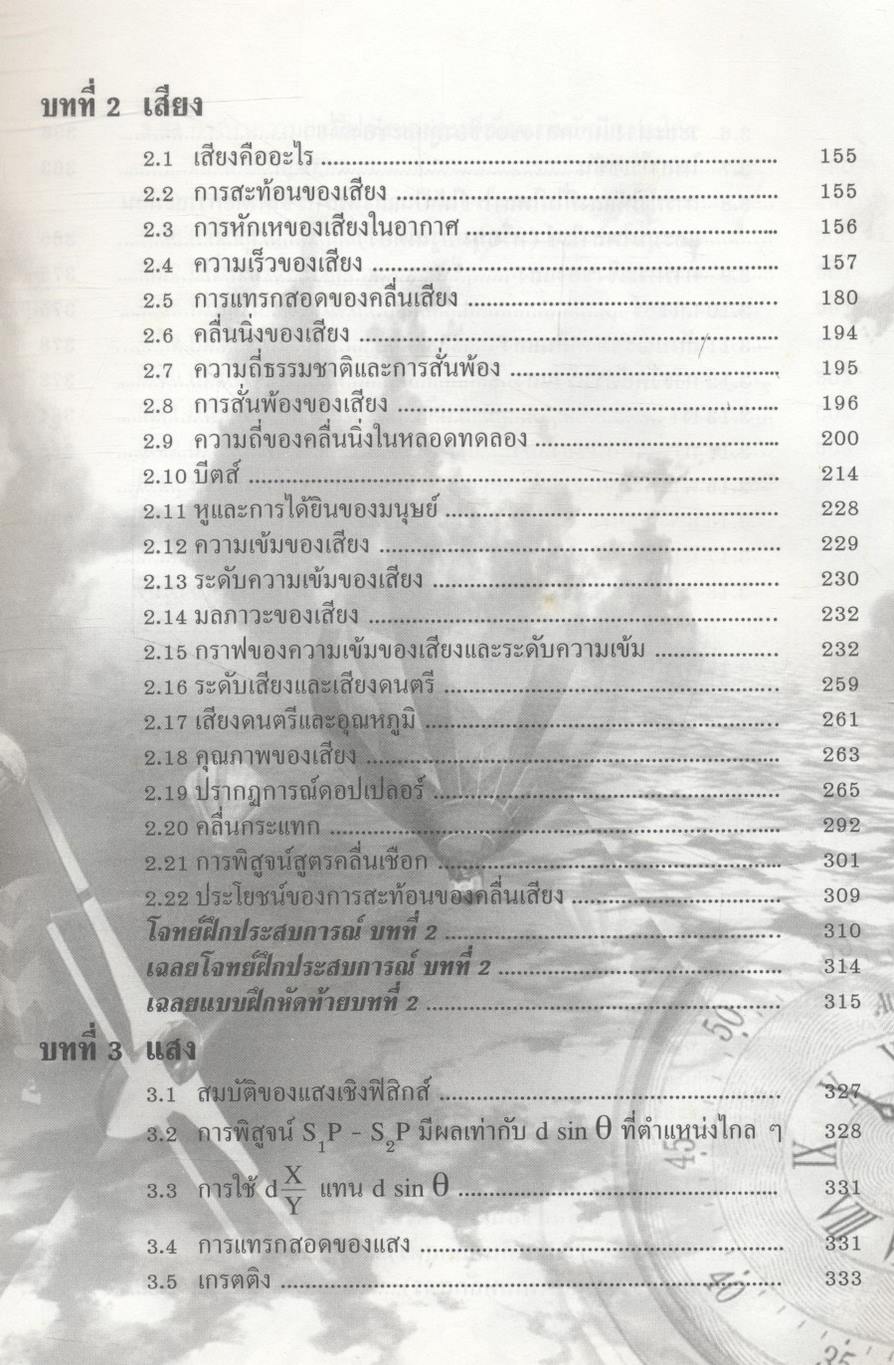 ฟิสิกส์ 3 ว 027 โครงสร้างที่ 3