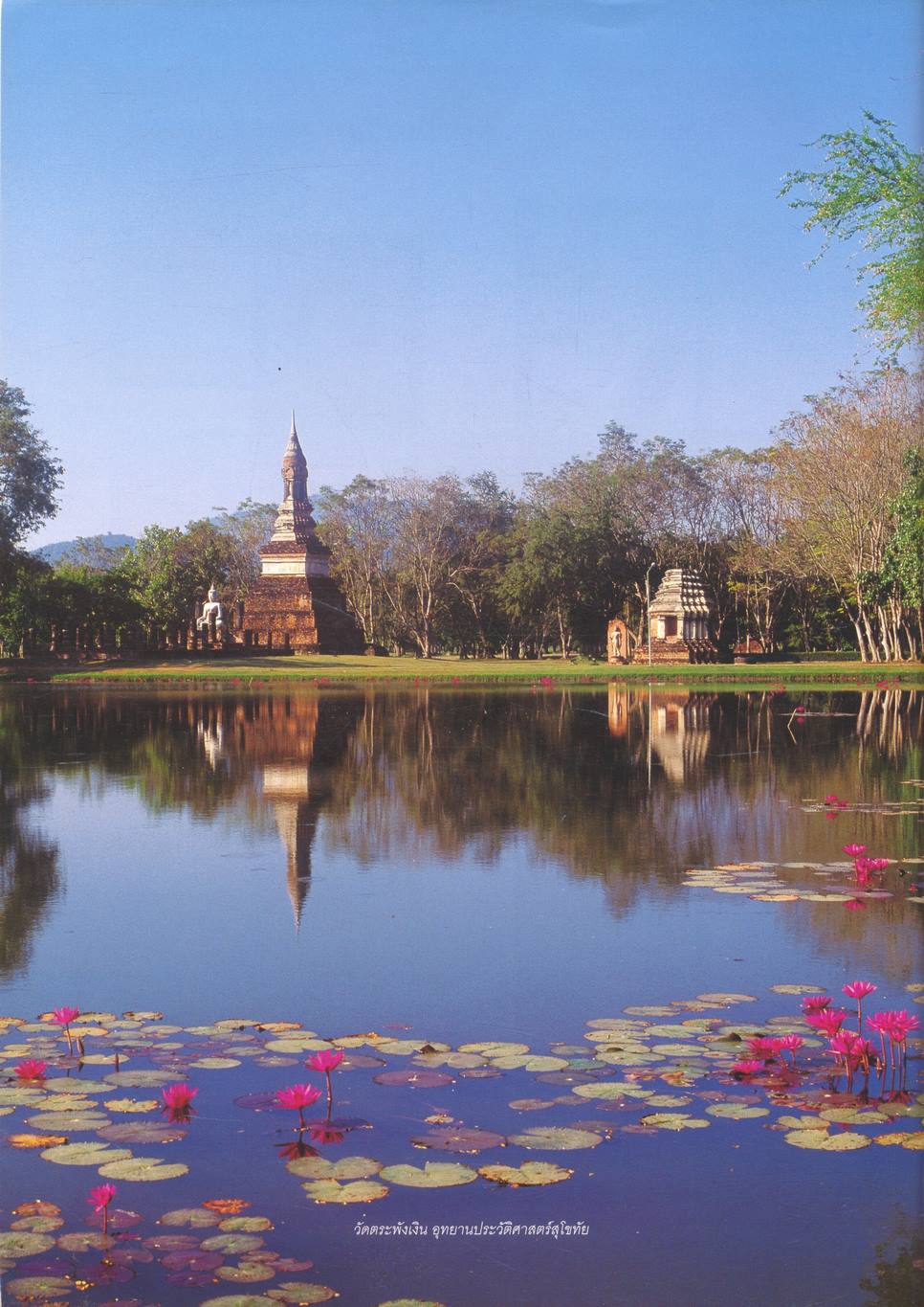 กระทรวงวัฒนธรรม พิมพ์เผยแพร่ พ.ศ. ๒๕๔๖