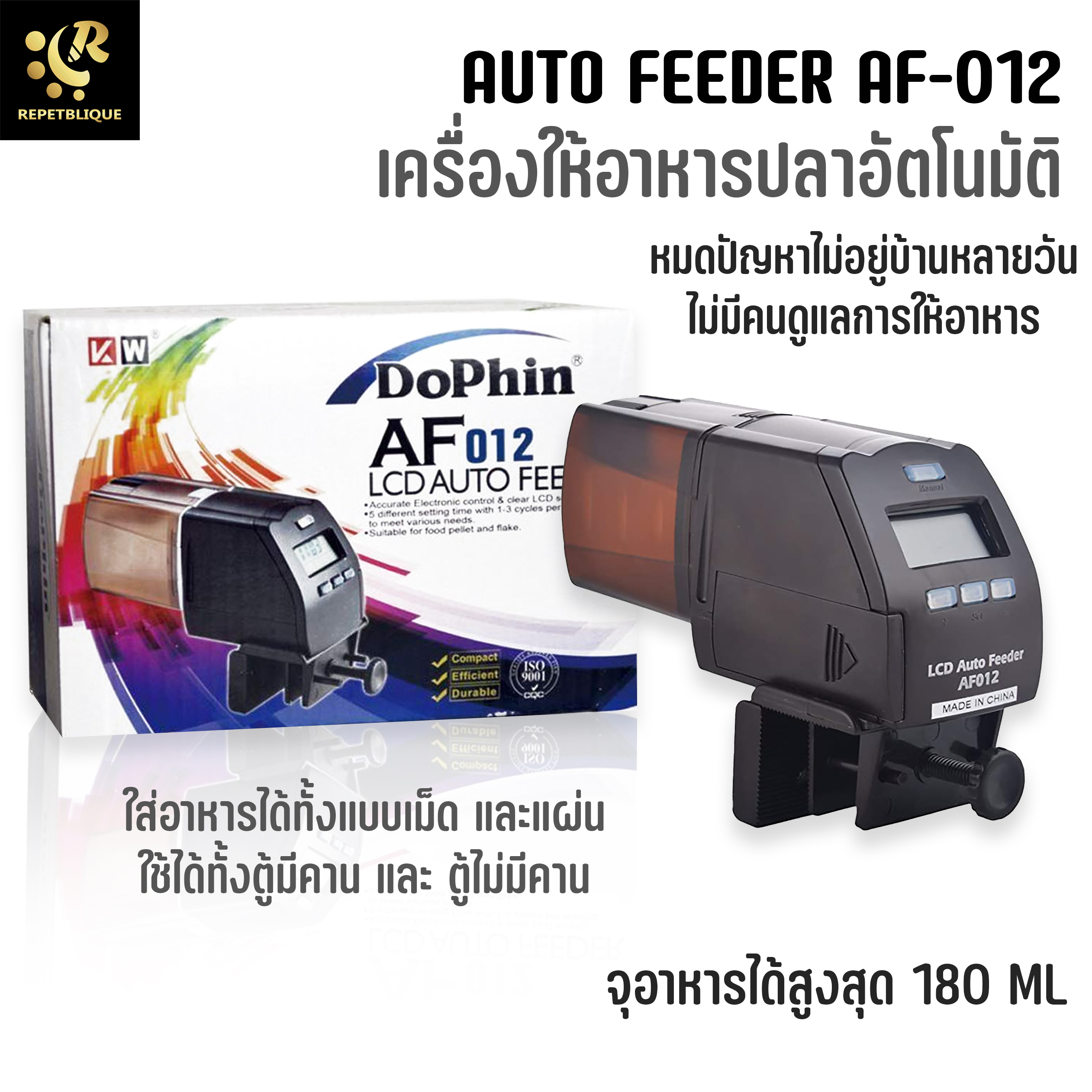 DOPHIN AF012 เครื่องให้อาหารปลาอัตโนมัติ ใช้ได้ทั้ง ตู้มีคาน และ ตู้ไม่มีคาน เครื่องให้อาหารปลา AF-012 Auto Feeder
