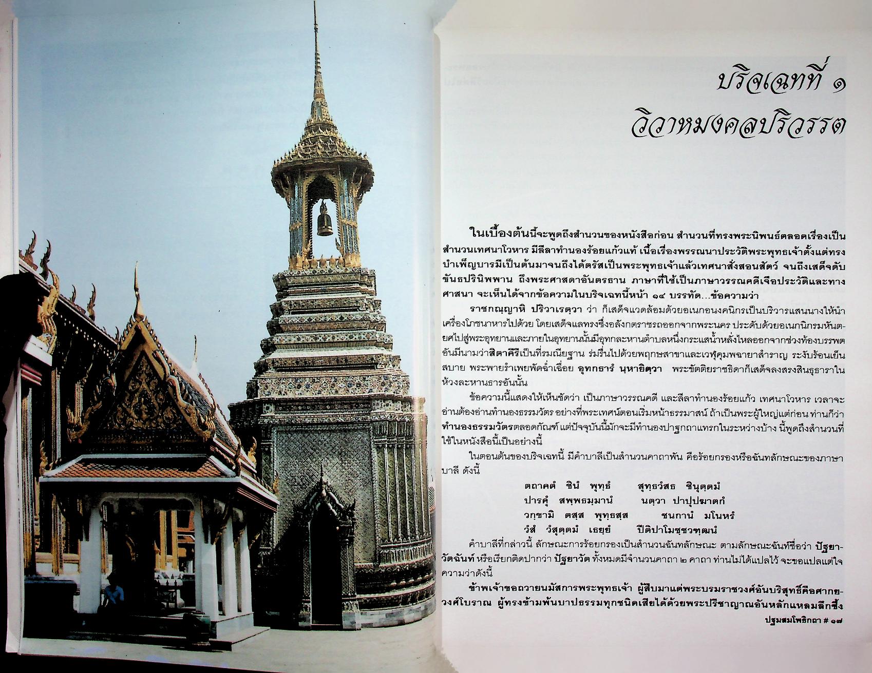 ปฐมสมโพธิกถา ร้อยแก้วแบบฉบับย่อ