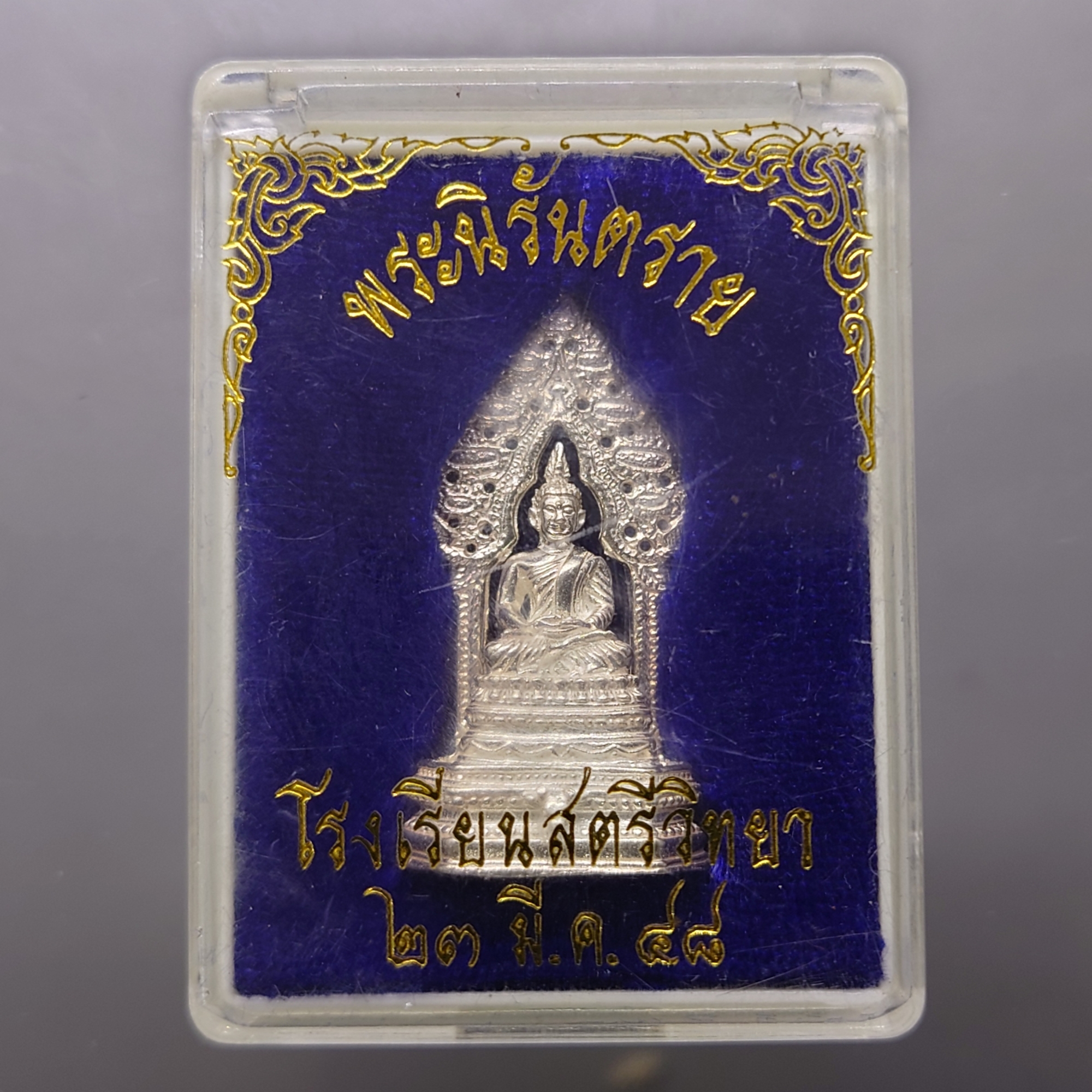 รูปหล่อลอยองค์ พระนิรันตราย เนื้อเงิน วัดบวรนิเวศวิหาร ปี2548 โรงเรียนสตรีวิทย์ จัดสร้าง พร้อมตลับเดิม