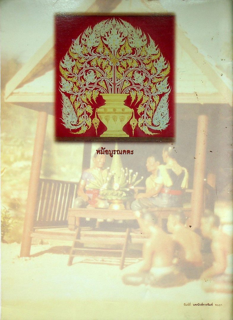 บทประเด็นน่าสนใจใน หอวัฒนธรรมนิทัศน์ วัดศรีโคมคำ