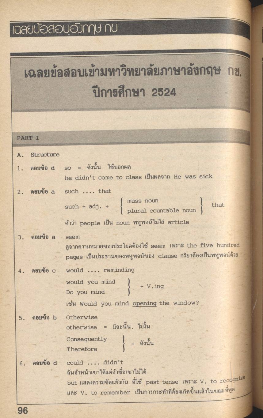 เฉลยข้อสอบ ENTRANCE อังกฤษ กข