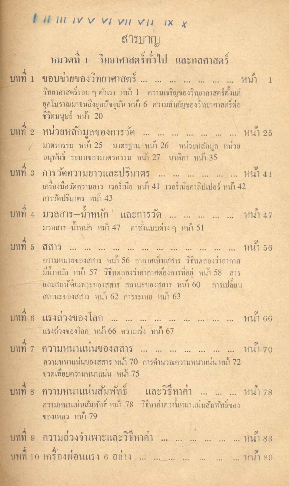 แบบเรียนวิทยาศาสตร์ ชั้นมัธยมปีที่ ๔