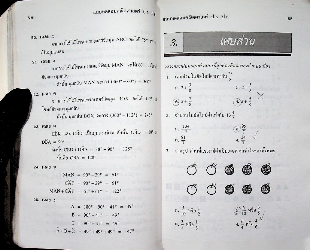แบบทดสอบ คณิตศาสตร์ ป.5 ป.6