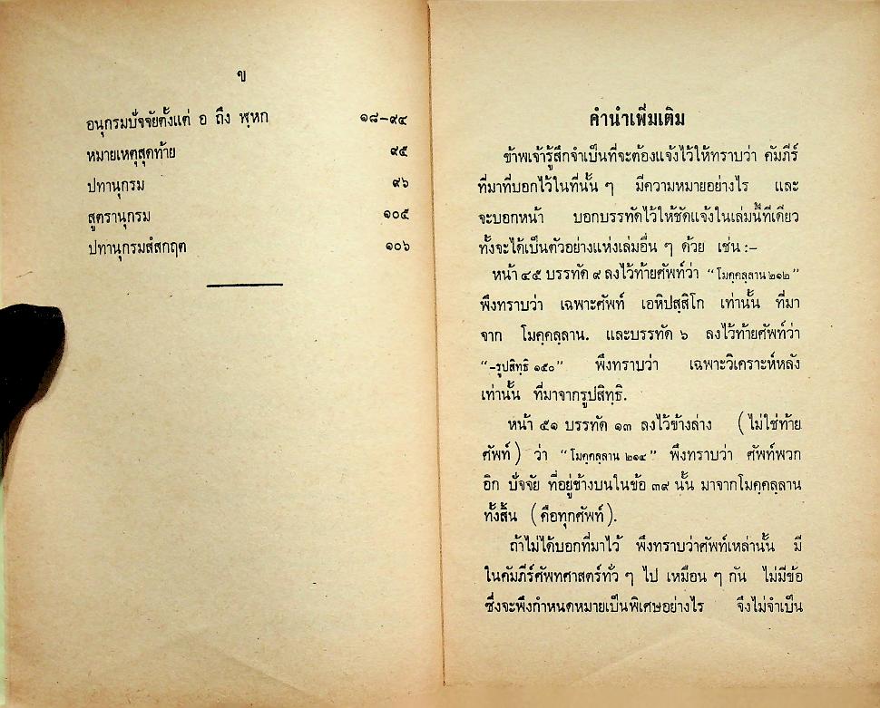บาลีไวยากรณ์พิเศษ เล่ม ๖ ตัทธิต ของ หลวงเทพดรุณานุศิษฏ์ (ทวี ธรมธัช ป. ๙)