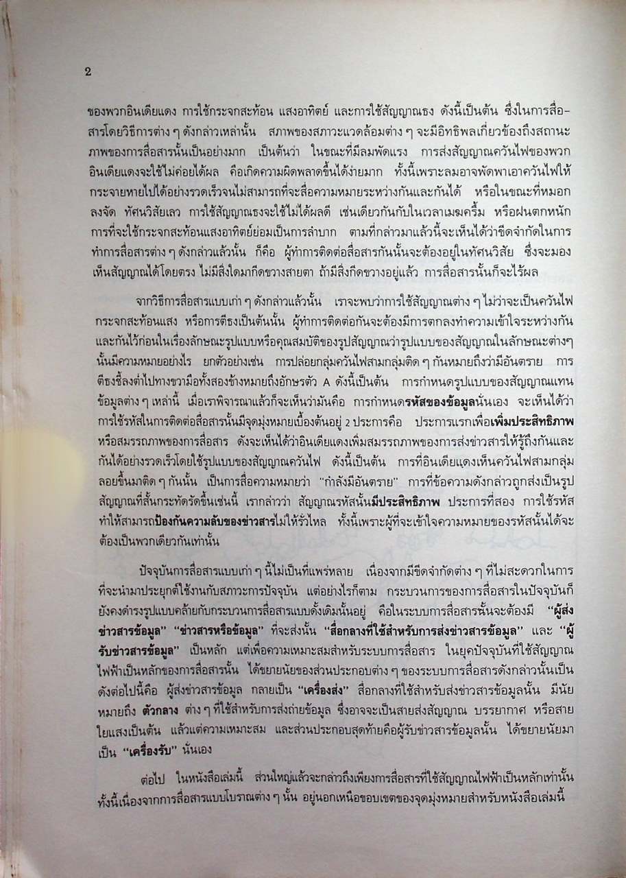 พื้นฐานการสื่อสาร