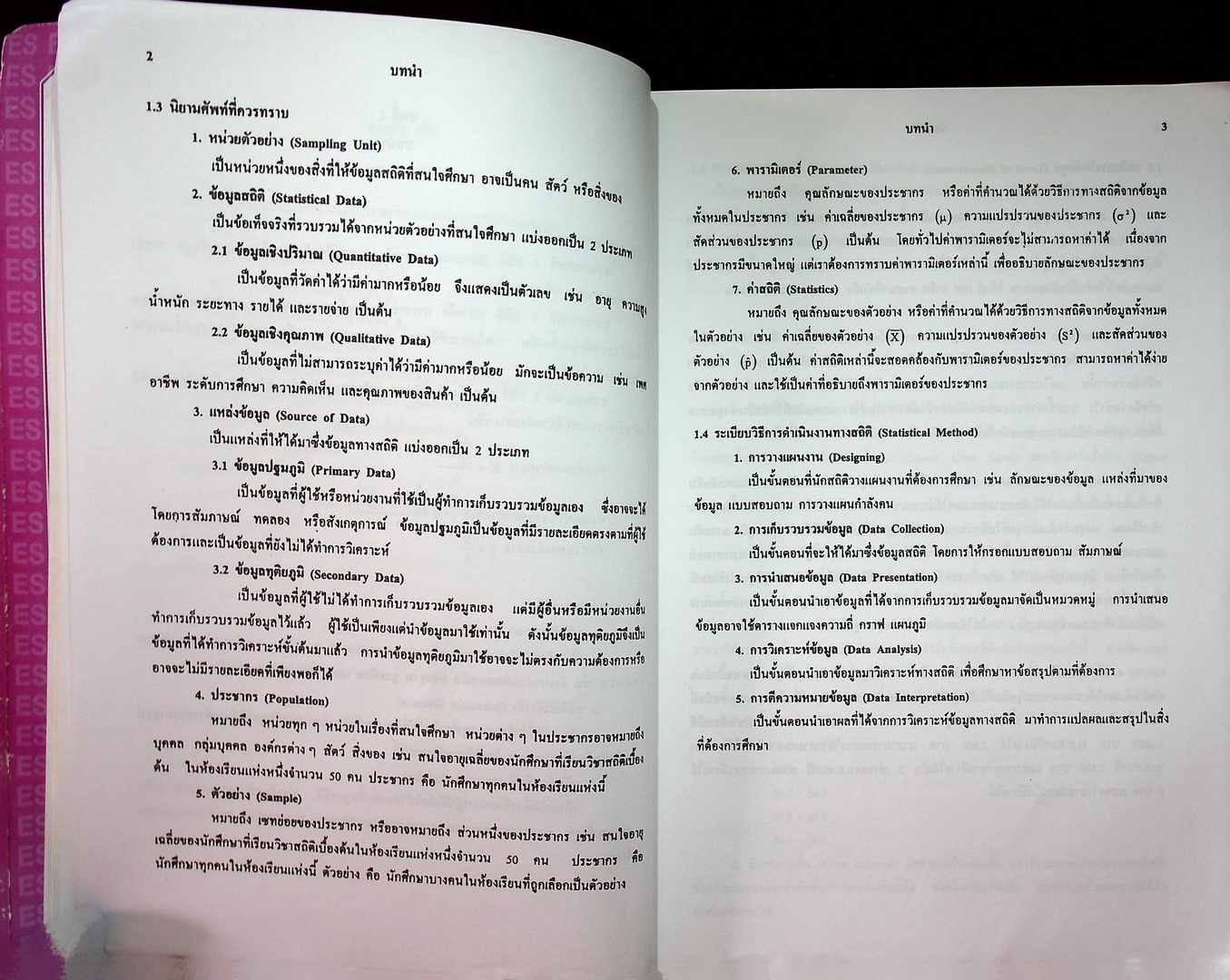 สถิติเบื้องต้น Elementary Statistics