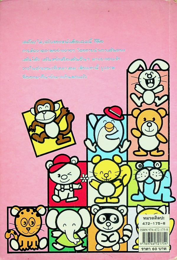 หัดวาดการ์ตูน 2 รูปสัตว์บก