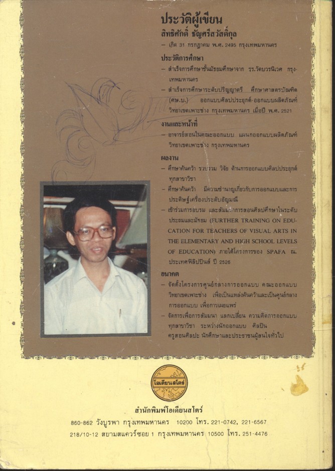 ออกแบบลวดลาย ORNAMENT DESIGN