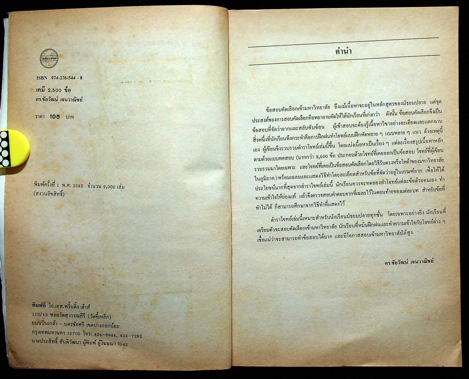 เคมี 2,500 ข้อ