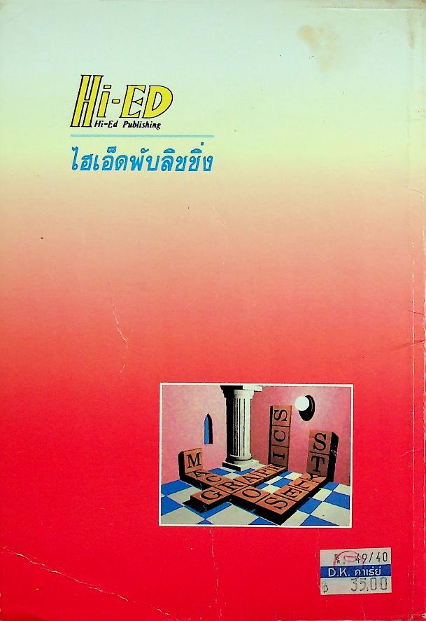 คู่มือเตรียมสอบ ภาษาอังกฤษ ป.5-ป.6