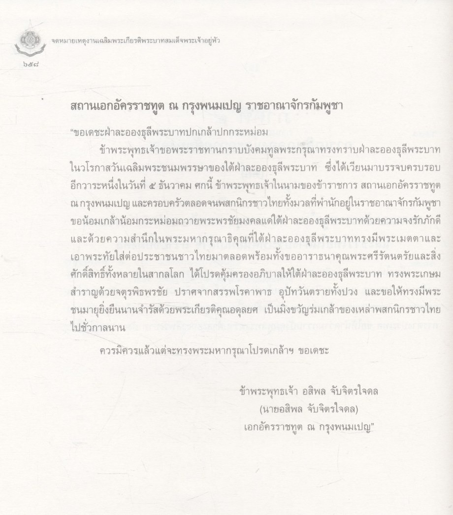 จดหมายเหตุงานเฉลิมพระเกียรติพระบาทสมเด็จพระเจ้าอยู่หัว เนื่องในโอกาสพระราชพิธีมหามงคลเฉลิมพระชนมพรรษา ๖ รอบ ๕ ธันวาคม ๒๕๔๒