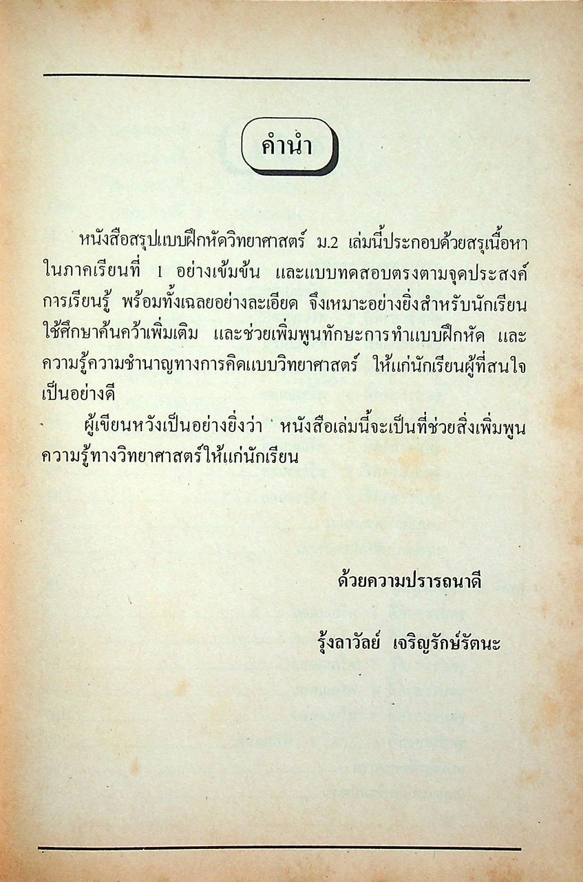 สรุป-แบบฝึกหัด วิทยาศาสตร์ ม.2 เล่ม 3 ว 203