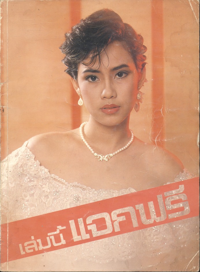 หนังสือแฟชั่นแบบเสื้อผ้า