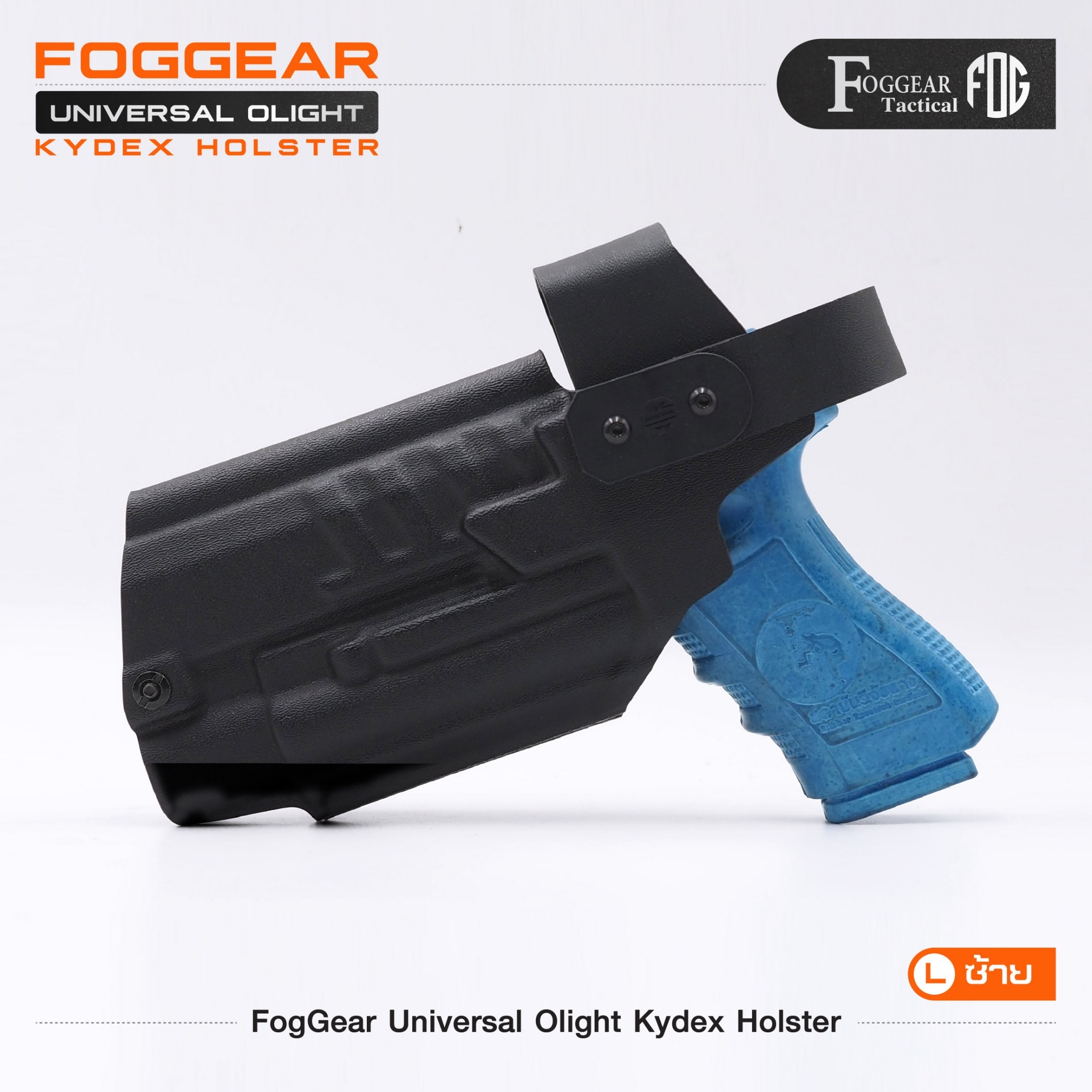 🇹🇭 1275 ไทยแลนด์ แทคติคอล FogGear Universal Olight Kydex Holster