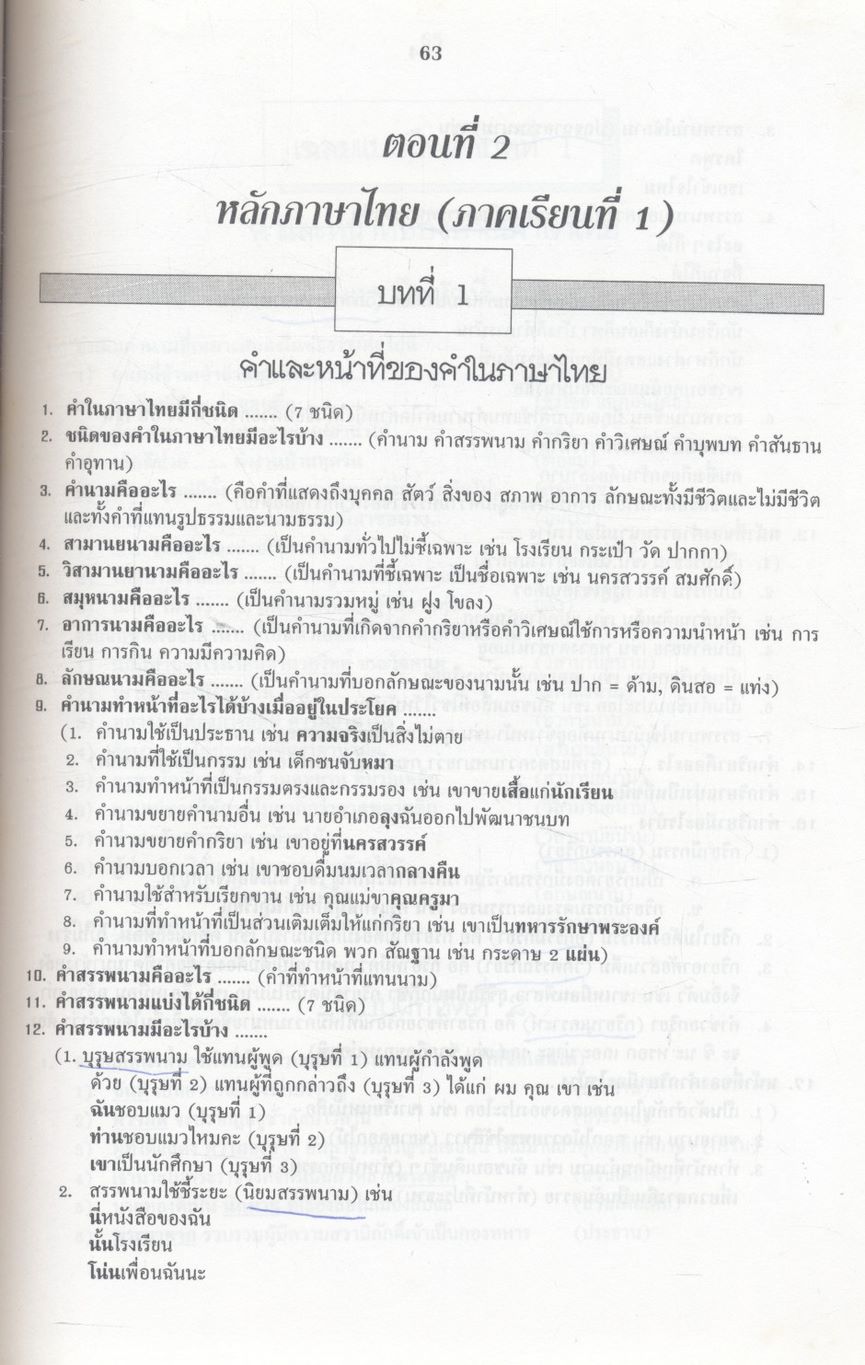 คู่มือ ภาษาไทย ม.๒ ท ๒๐๓, ท ๒๐๔