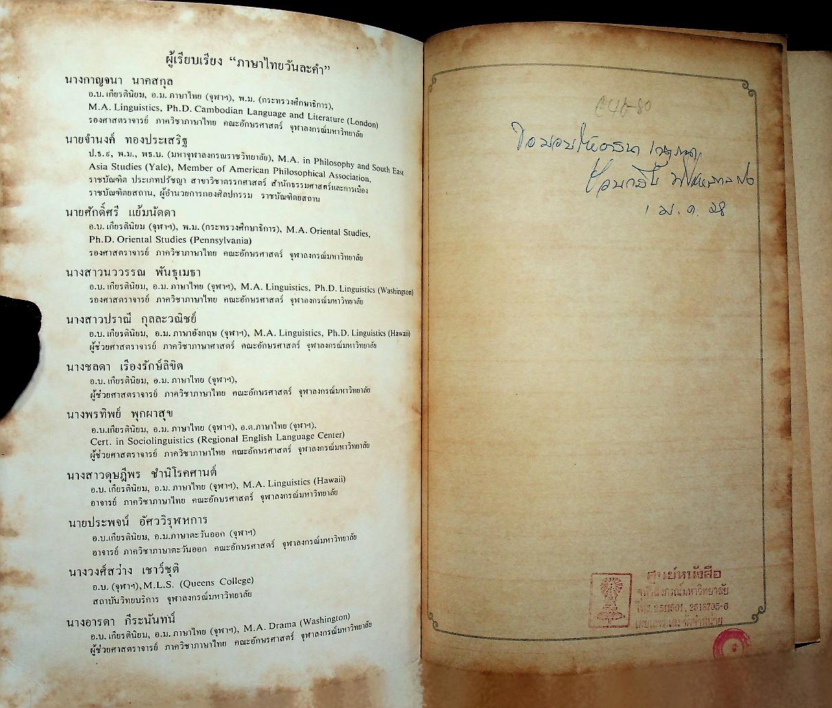 ภาษาไทยวันละคำ ๒๕๒๗