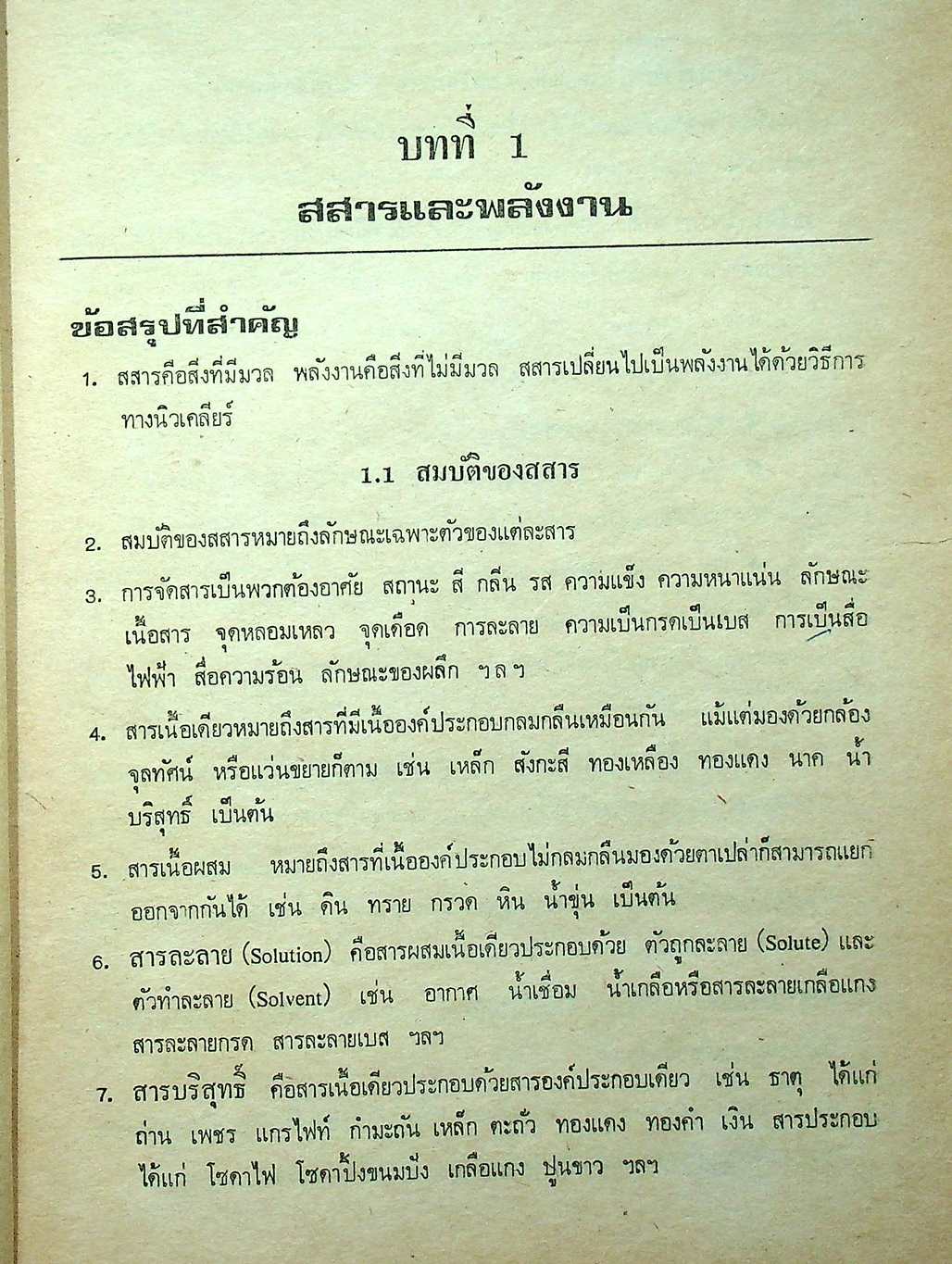 คู่มือ เคมี เล่ม 1 ฉบับเข้มข้น (ว.421)