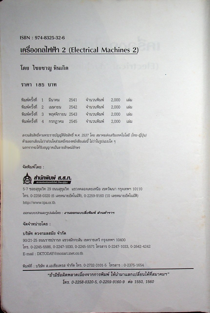 เครื่องกลไฟฟ้า 2