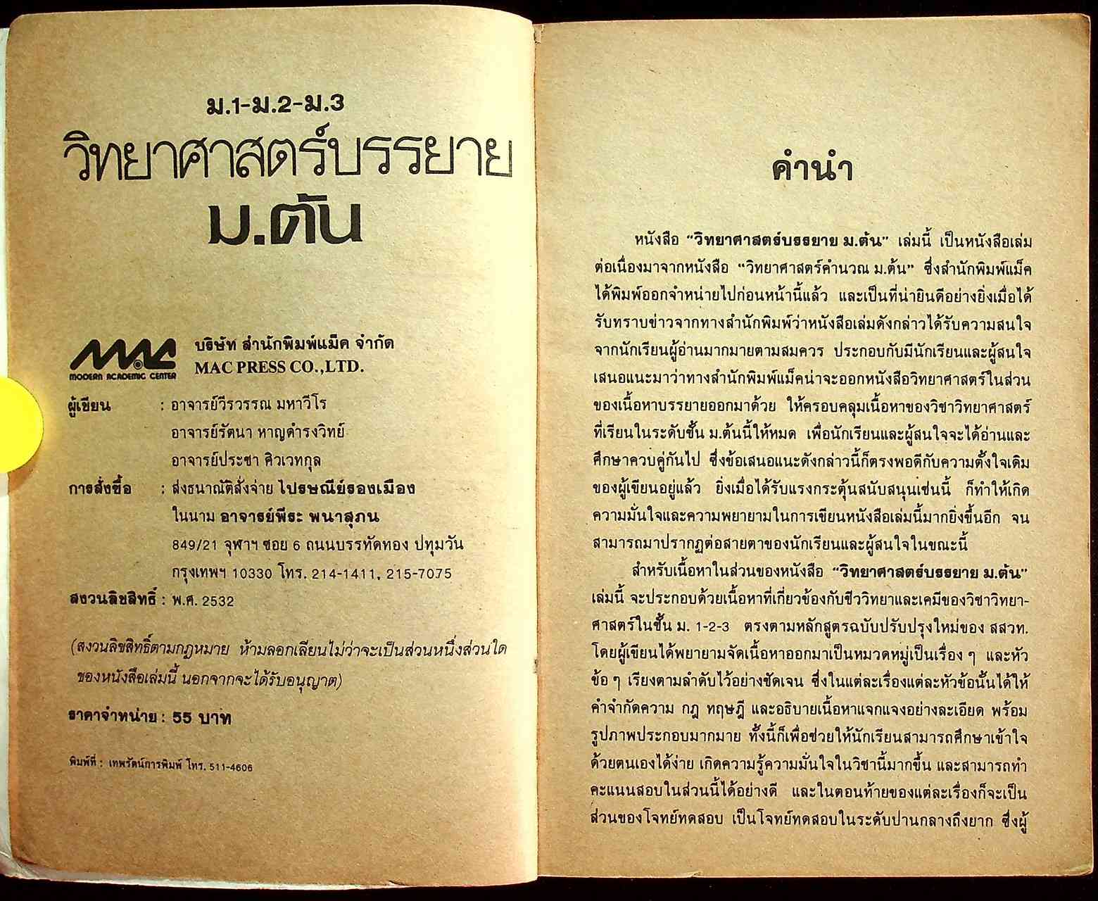 วิทยาศาสตร์บรรยาย ม.ต้น (ม.1-ม.2-ม.3)