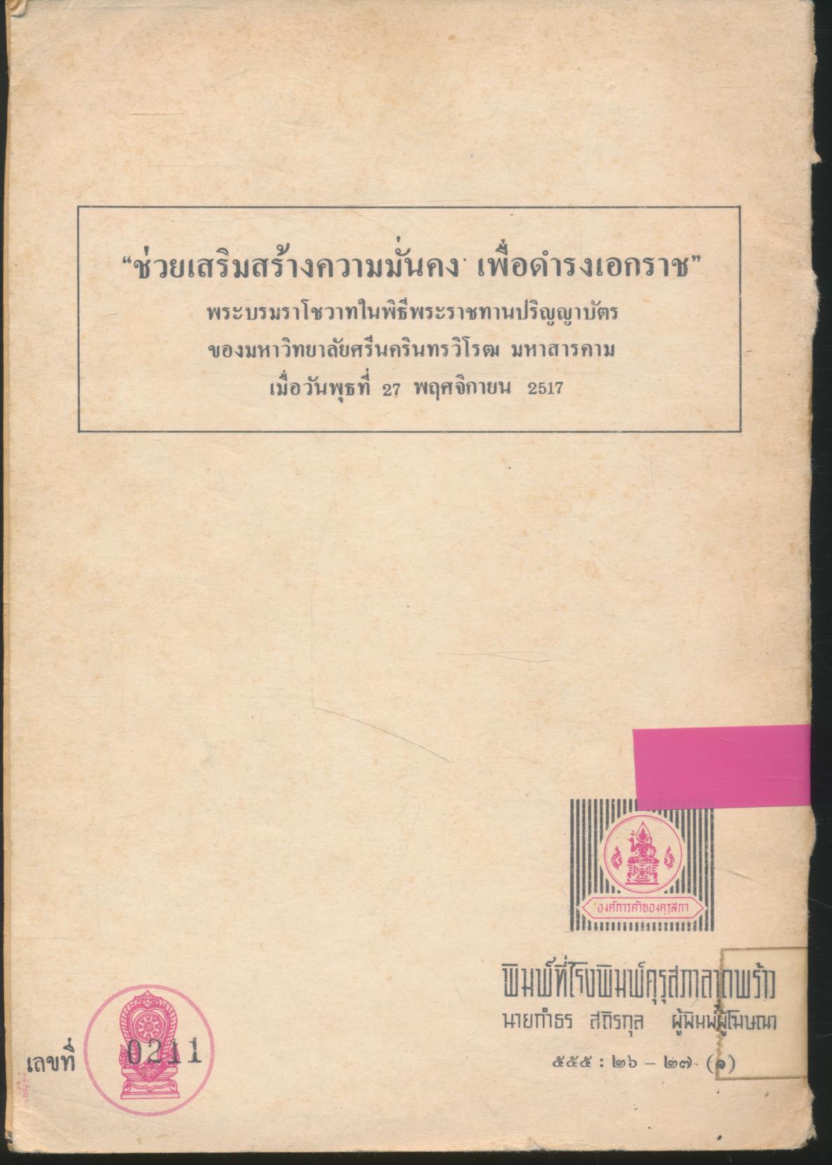 หนังสือส่งเสริมการอ่าน เล่าเรื่องดาหลัง
