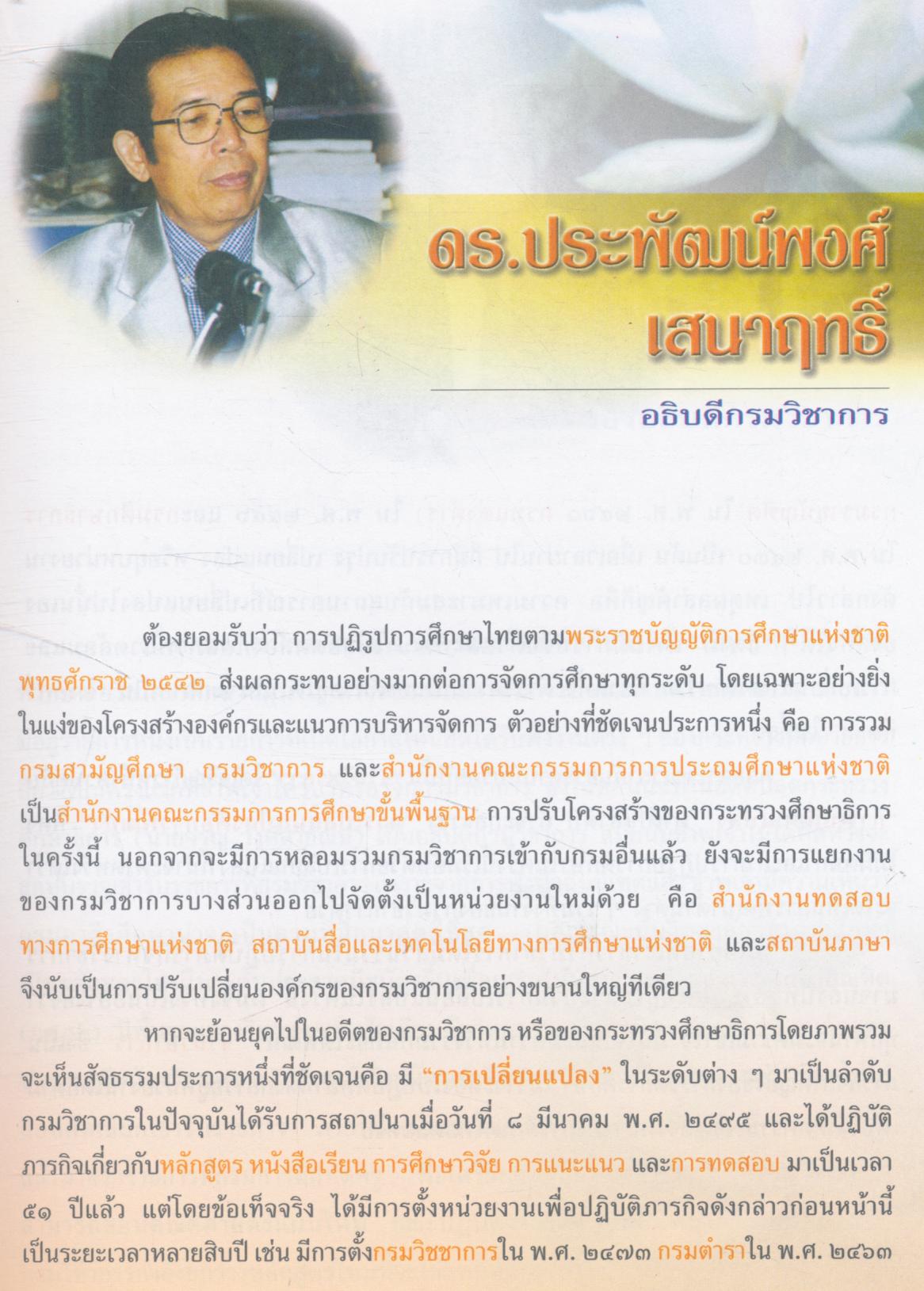 วิชาการวิจักษณ์