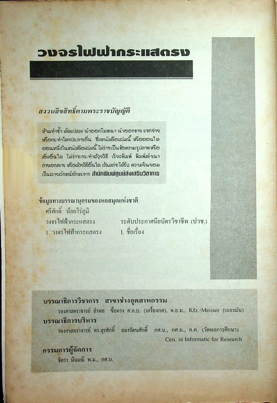 วงจรไฟฟ้ากระแสตรง