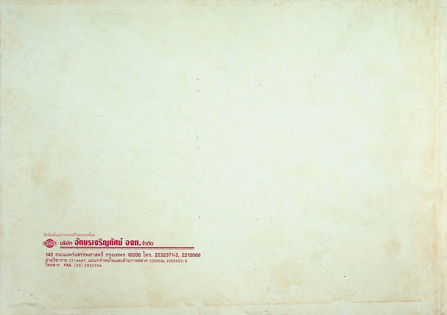 คู่มือครูและแผนการสอนภาษาอังกฤษ รายวิชา อ 013 - อ 014 ภาษาอังกฤษ 3-4 ONE WORLD 2 ระดับมัธยมศึกษาตอนปลาย