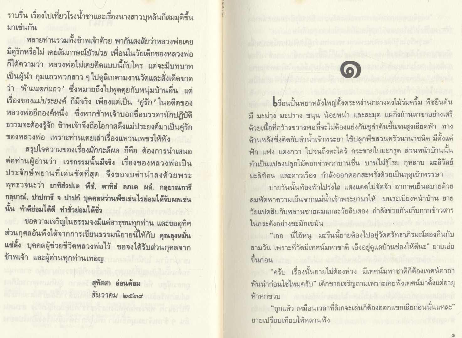 มักกะลีผล โดย สุทัสสา อ่อนค้อม 2 เล่มจบ