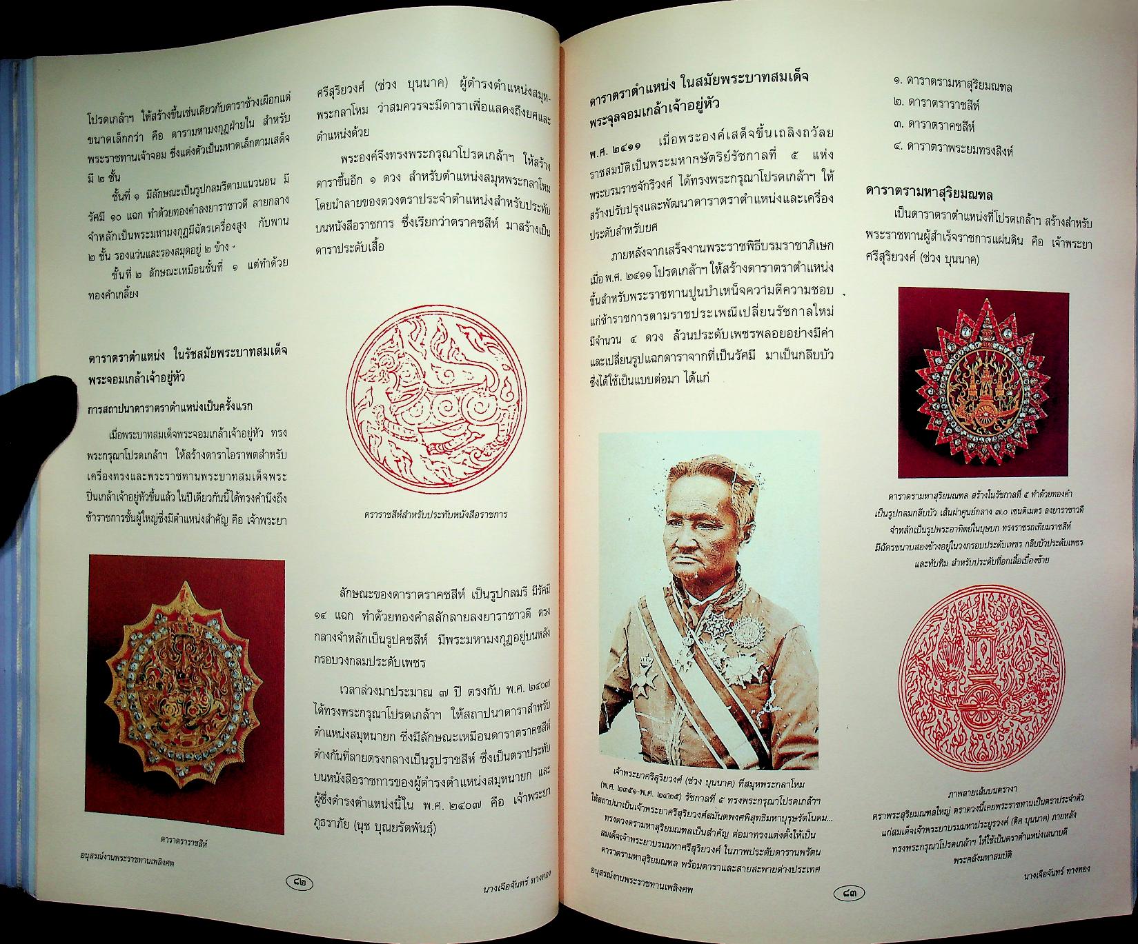 ประวัติความเป็นมาเครื่องราชอิสริยาภรณ์ อนุสรณ์งานพระราชทานเพลิงศพ นางเจือจันทร์ ทางทอง ท.ม.