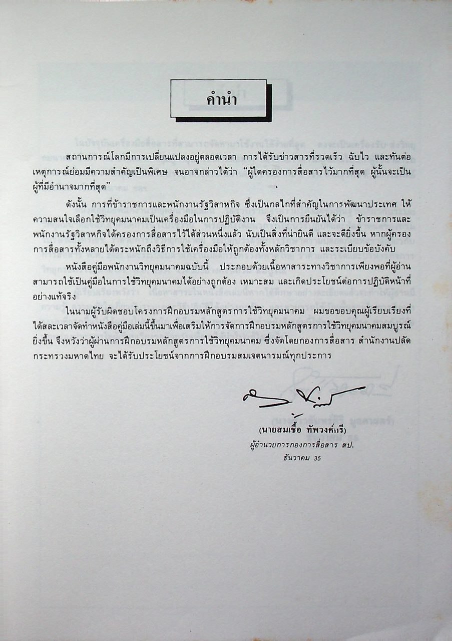 คู่มือพนักงานวิทยุคมนาคม