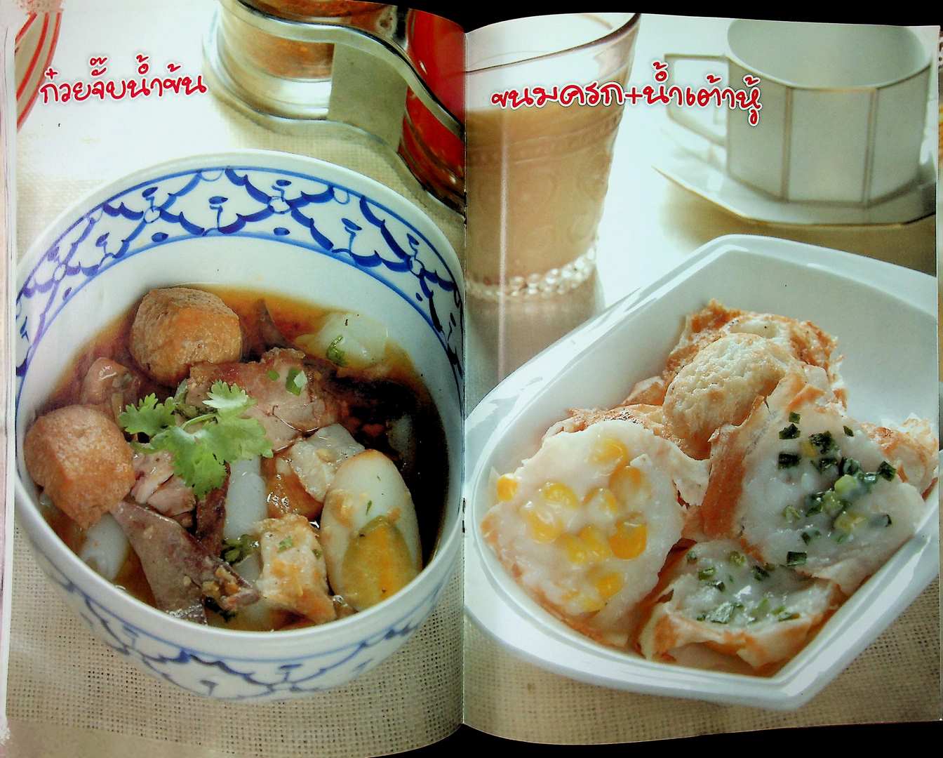 อาหารเลิศรส กว่า 30 เมนู ฉบับที่ 4