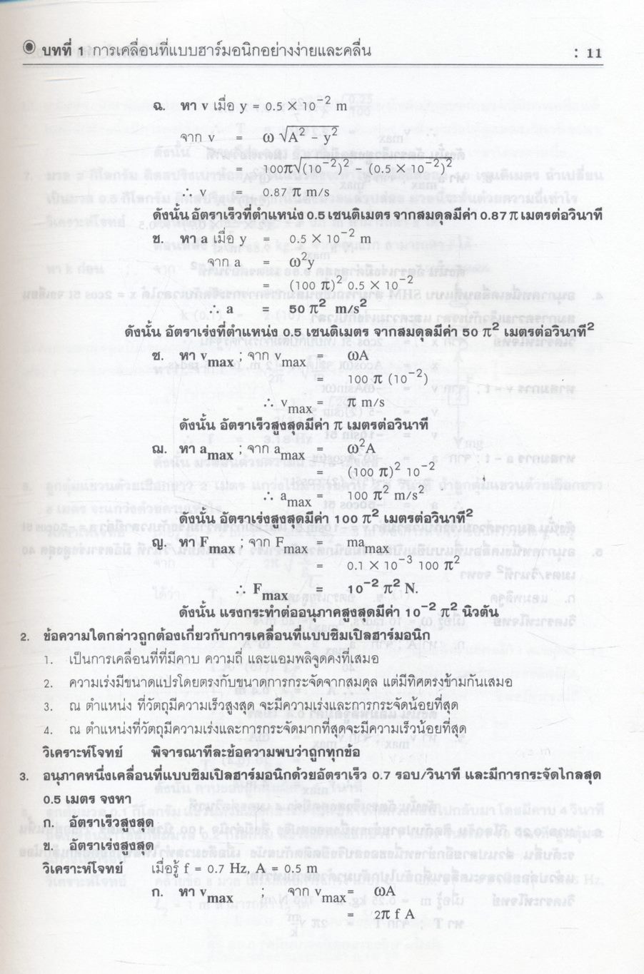 คู่มือ ฟิสิกส์ ม.5 เล่ม 3 ว 027