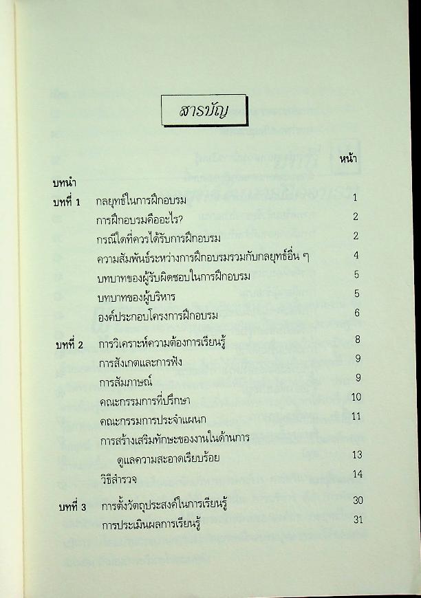 การฝึกอบรมและการเขียนโครงการ