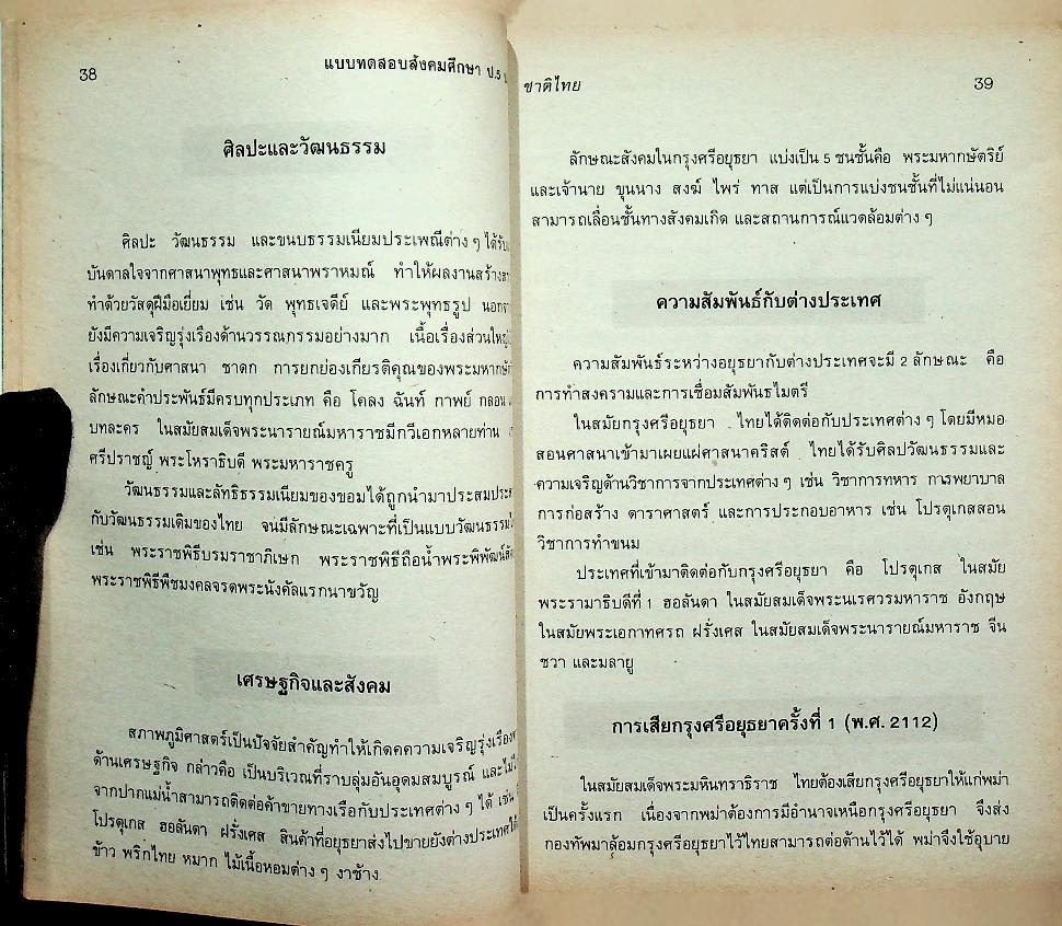 แบบทดสอบ สังคมศึกษา ป.5, ป.6