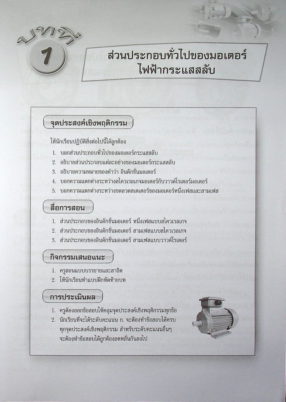 มอเตอร์ไฟฟ้ากระแสสลับ