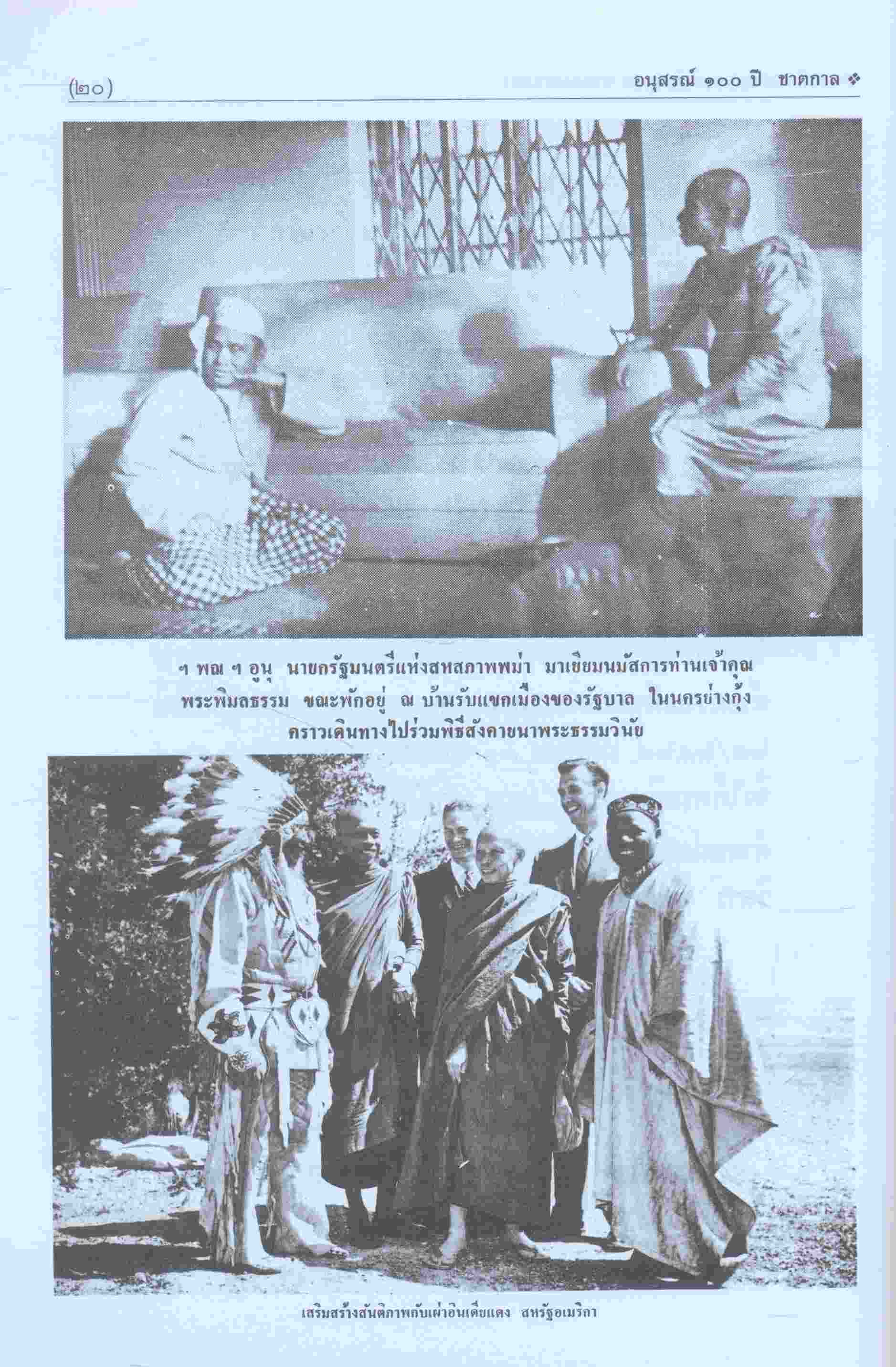 อนุสรณ์ ๑๐๐ ปี ชาตกาล สมเด็จพระพุฒาจารย์ (อาจ อาสภมหาเถร)