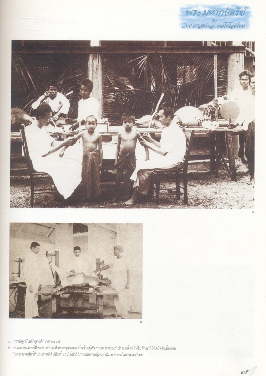 พระมหากษัตริย์กับวิทยาศาสตร์และเทคโนโลยีไทย