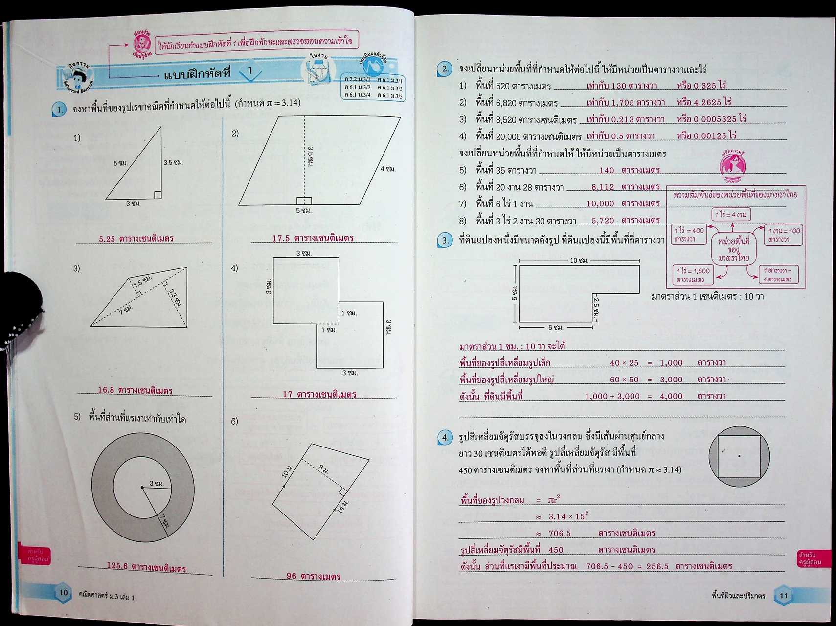 คู่มือครู ชุดกิจกรรมพัฒนาการคิด คณิตศาสตร์ ชั้นมัธยมศึกษาปีที่ 3 เล่ม 1