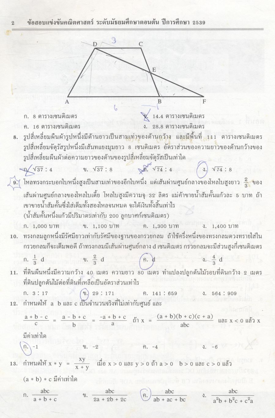 เฉลยข้อสอบแข่งขัน สมาคมคณิตศาสตร์แห่งประเทศไทย คณิตศาสตร์ ระดับ ม.ต้น ฉบับรวม 5 พ.ศ. ปี พ.ศ.2539-2543