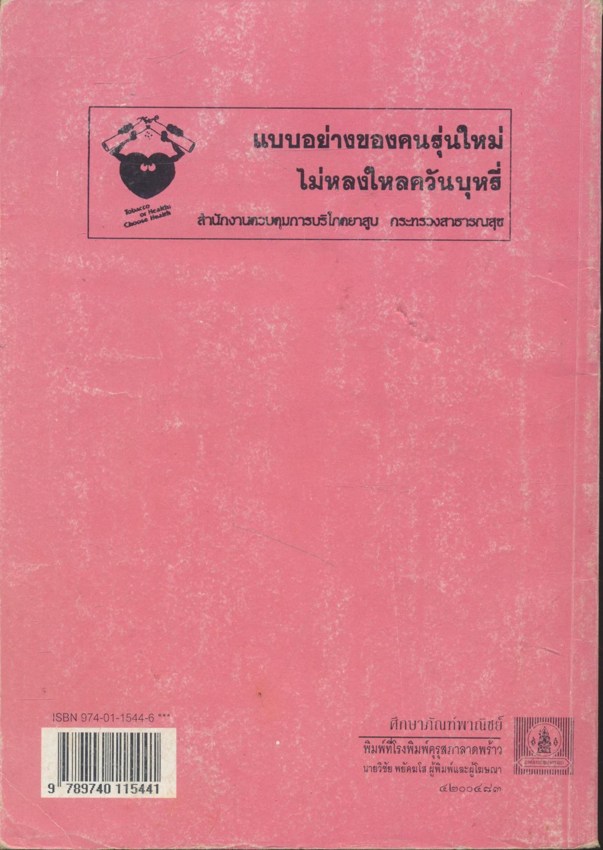 หนังสือเรียนคณิตศาสตร์ เสริมทักษะ ม.ต้น และ สายศิลป์ ม.ปลาย มี 9 เล่ม