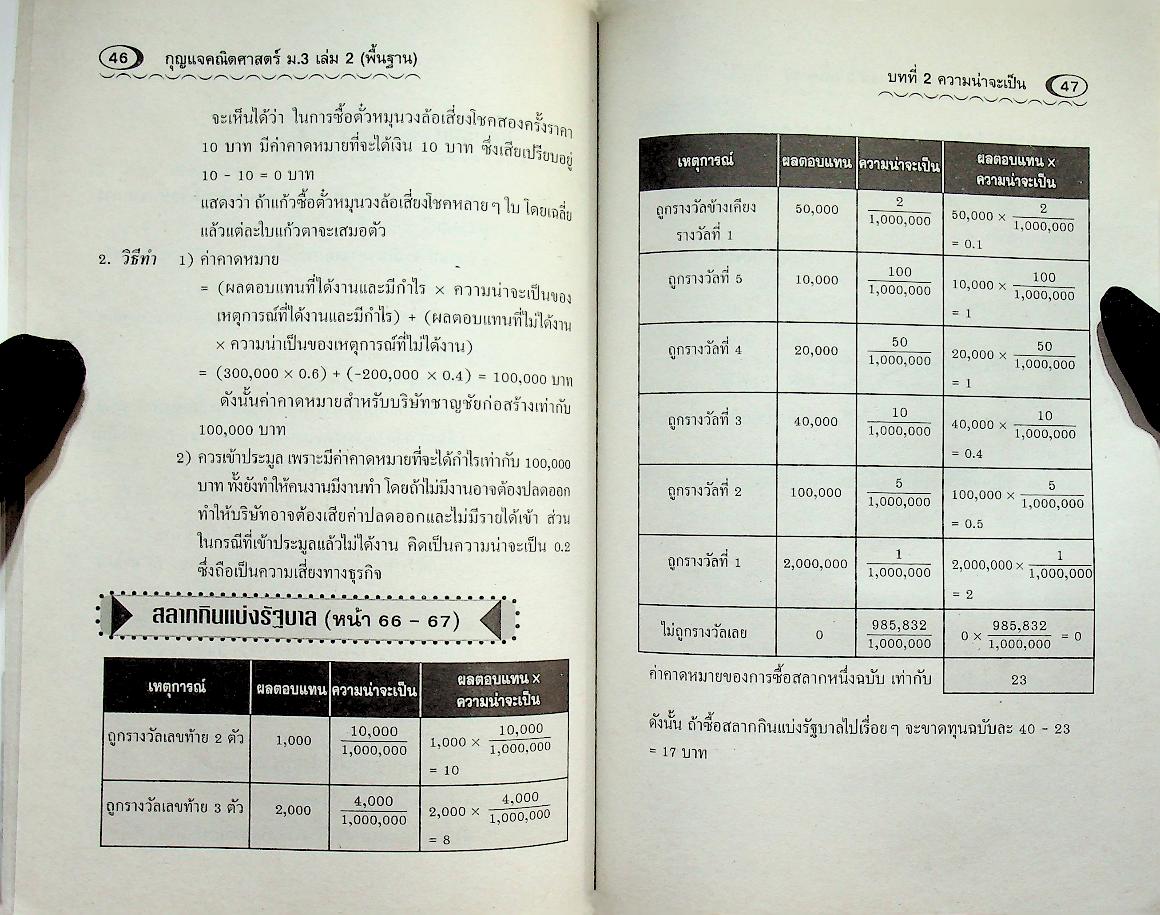 กุญแจคณิตศาสตร์ ม.3 เล่ม 2 (สาระการเรียนรู้ พื้นฐาน)