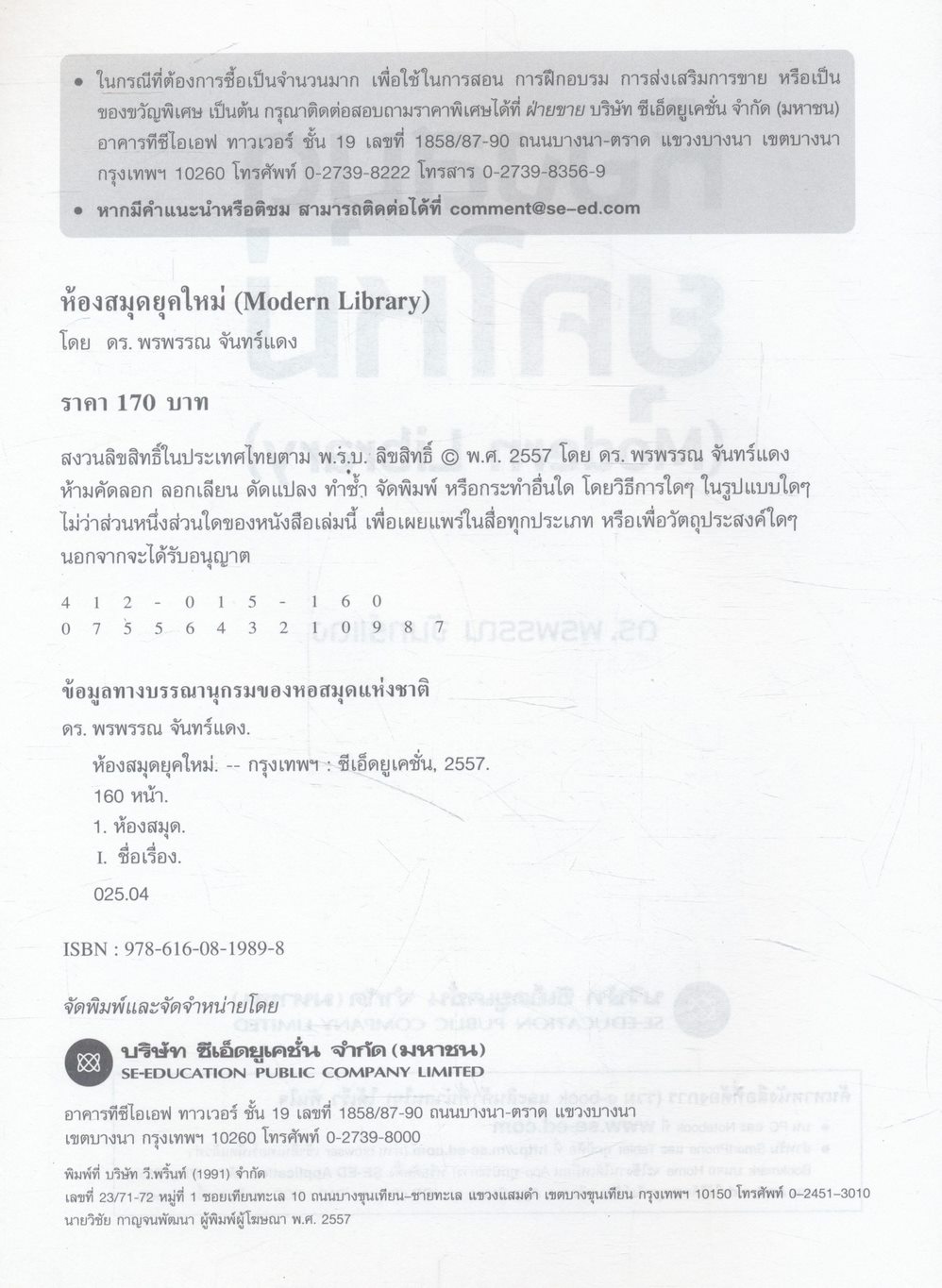 ห้องสมุดยุคใหม่ (Modern Library)