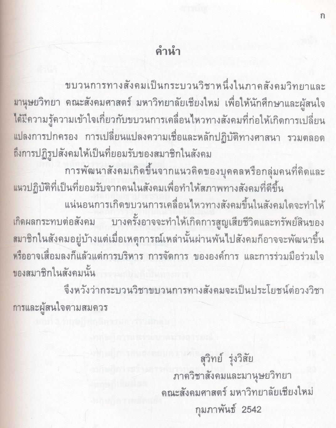 ขบวนการเคลื่อนไหวทางสังคม Social Movements