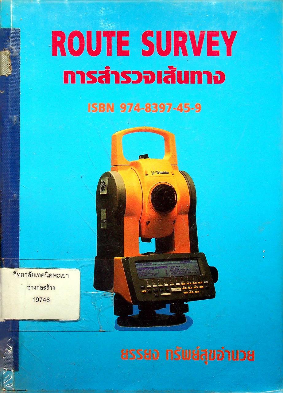 ROUTE SURVEY การสำรวจเส้นทาง