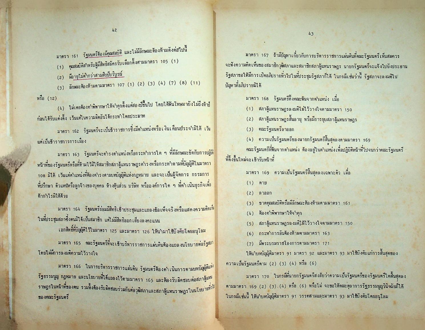 รัฐธรรมนูญ แห่งราชอาณาจักรไทย พุทธศักราช ๒๕๓๔